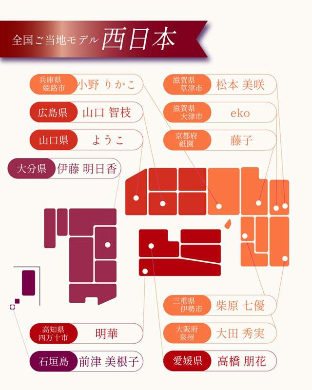 ご当地モデル西日本エリア